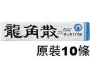 Thumbnail: F8584 龍角散條裝潤喉糖 10's 10條裝