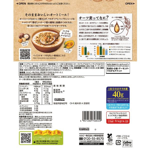 Thumbnail: FI0376 卡樂B 焗燕麥夏威夷果仁穀麥早餐 360g