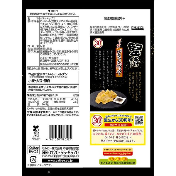 縮圖：FI0019_12	卡樂B 黑胡椒味堅脆薯片 65g  x (原箱  12  包)