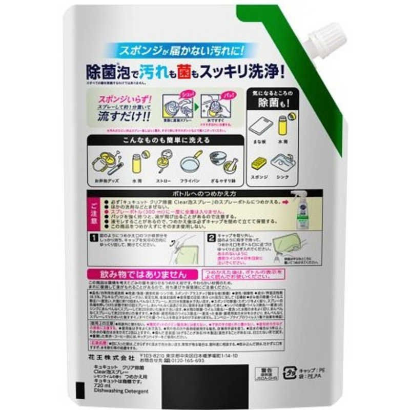 縮圖：HW0065 花王除病毒除菌食器清潔劑補充裝 (檸檬味) 720ml