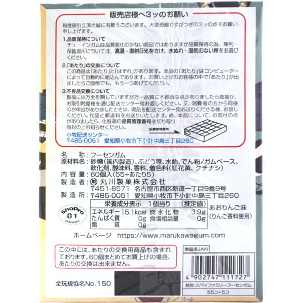 縮圖：F18496 丸川 SPY FAMILY 香口膠 (蘋果味) 55's x (原裝 10 盒 )