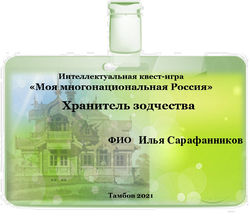 Сарафанников Илья