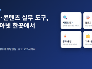 마피아넷 광고·콘텐츠 실무 도구