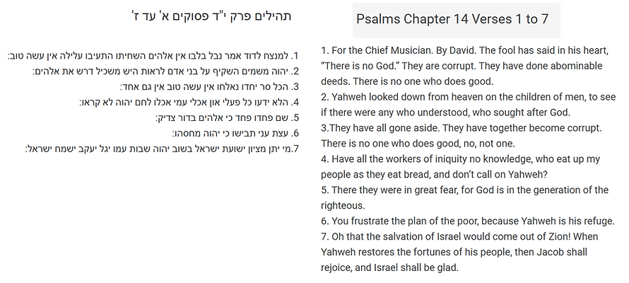 Psalm 14.1.7 orig both.png