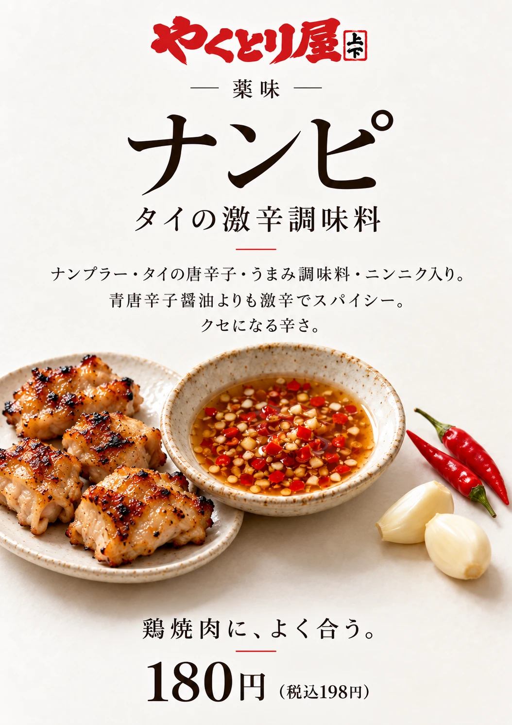 ナンピの店内ポスター。ナンプラー、タイの唐辛子、ニンニク入りの激辛調味料