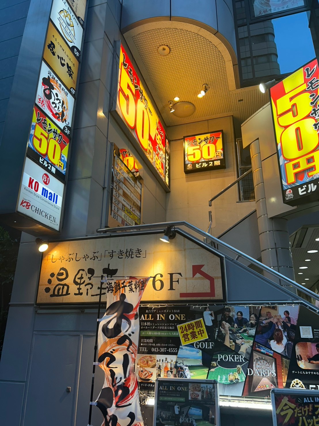 鶏ヤロー千葉中央店の外観。赤と黄色の看板と秀和ビル2階へ続く階段