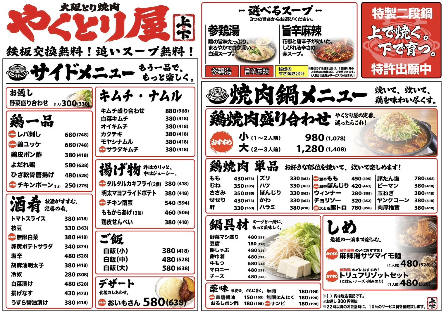 大阪とり焼肉 やくとり屋 フードメニュー全体