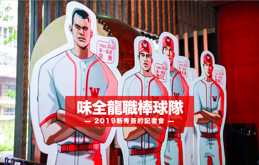 味全龍