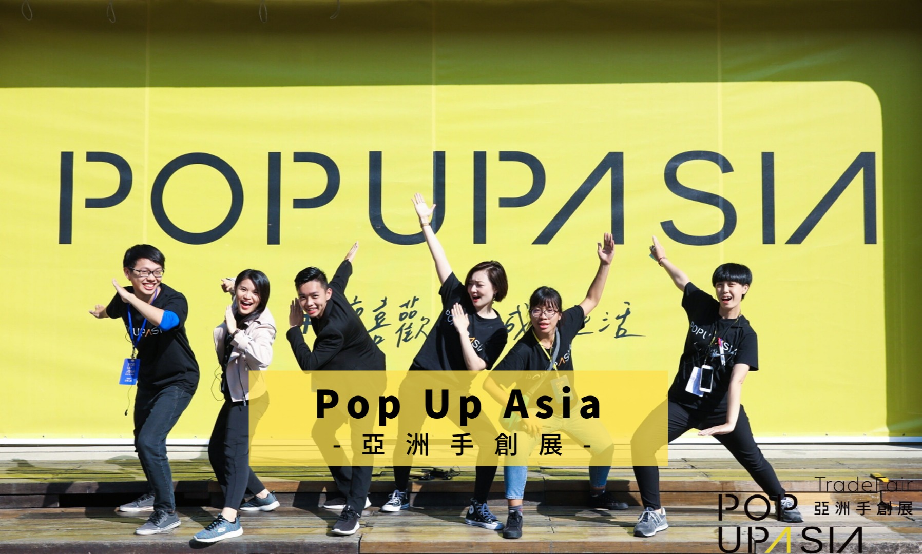 Pop%20Up%20Asia%20%E4%BA%9E%E6%B4%B2%E6%