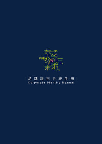 Bubble Tea House - Overall CIS Planning of Macau Tea Store