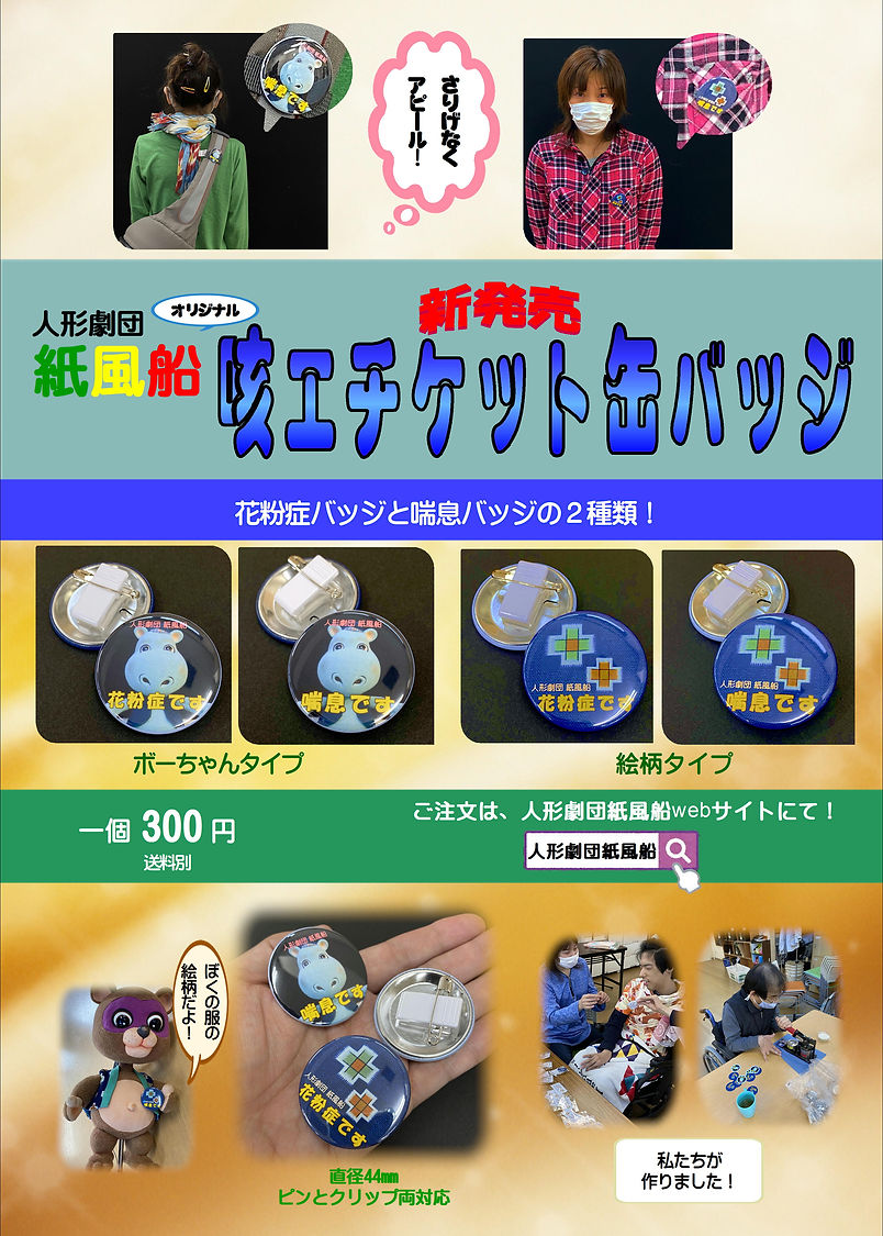 咳エチケット缶バッチポスター.JPG