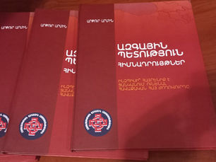 Презентация книги Артура Армина "ОСНОВНОЕ НАЦИОНАЛЬНОЕ ПРАВИТЕЛЬСТВО"