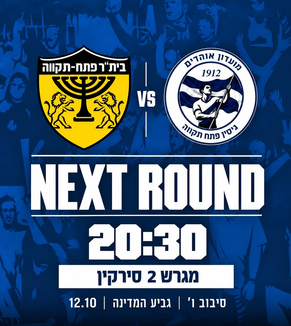 גיסין פתח תקווה מארחת את בית״ר פ״ת