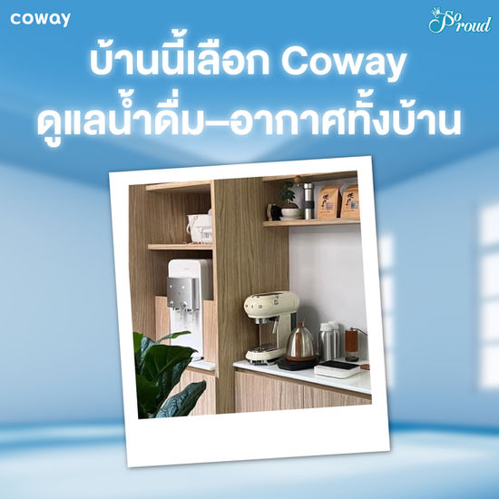 รีวิว Coway