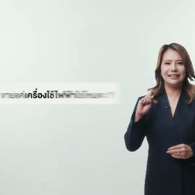 3 เรื่องที่ลูกค้ามักเข้าใจผิดเกี่ยวกับ Coway