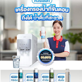 เครื่องกรองน้ำต้องกี่ขั้นตอนถึงสะอาด? ทำไมระบบ RO 6 ขั้นตอนของ Coway ถึงเหมาะกับบ้านคุณ