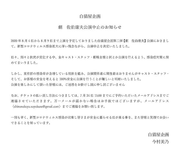 白猫屋企画公演中止のお