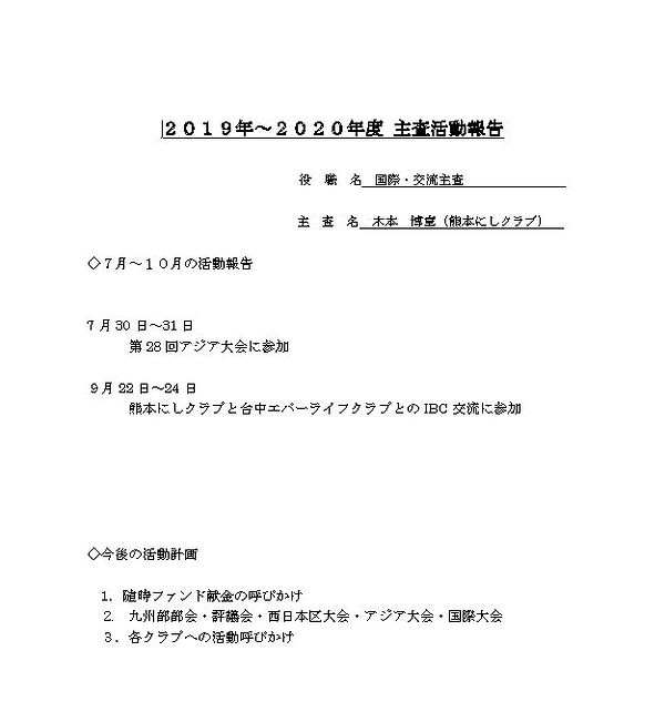 国際交流主査報告.JPG