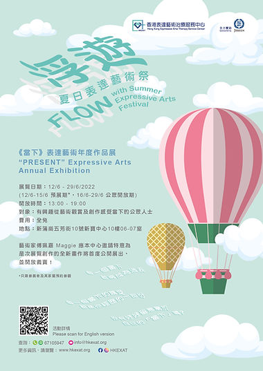 FLOW Poster－Present-01 (1).jpg