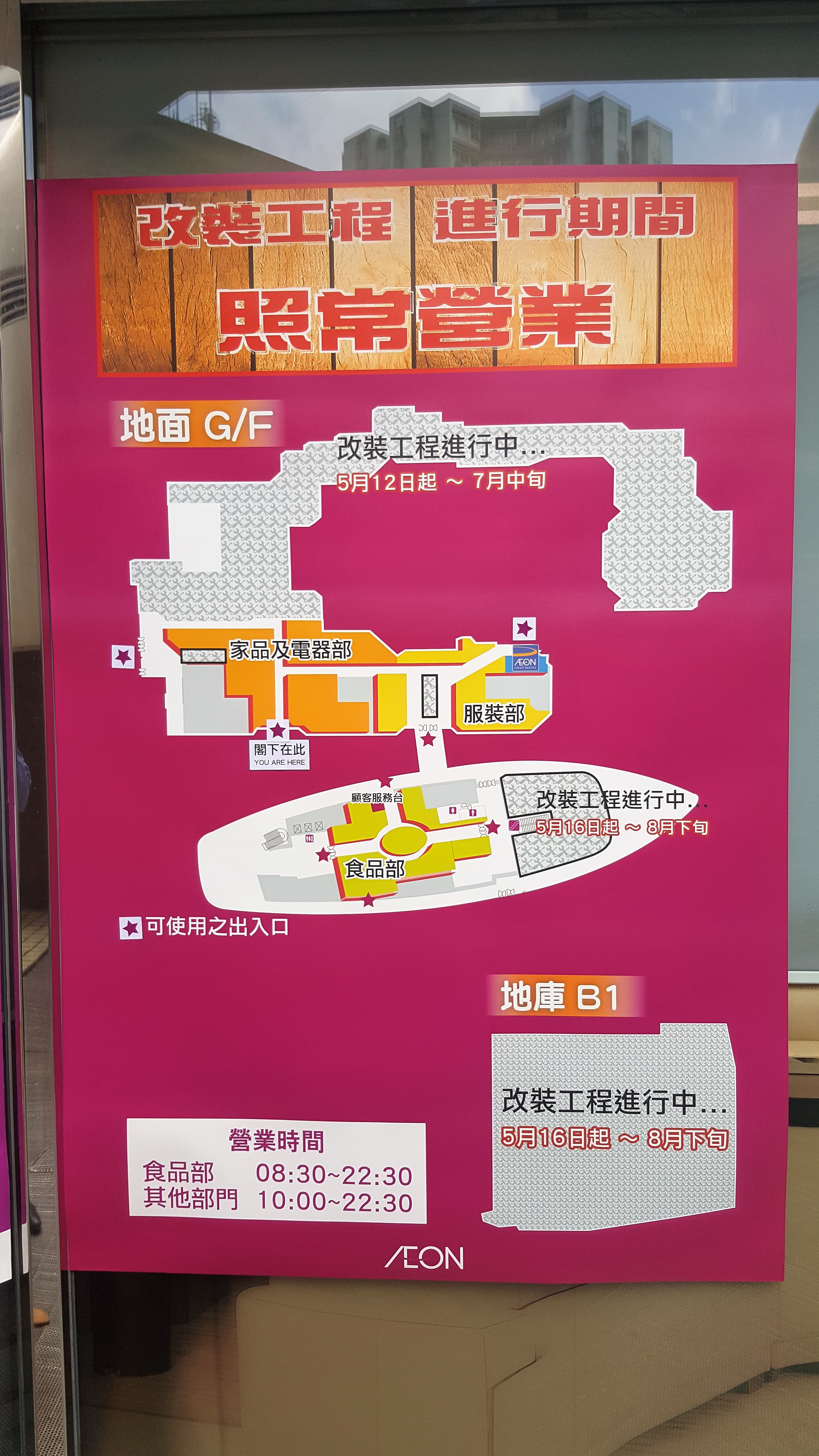 Aeon Whampoa Store