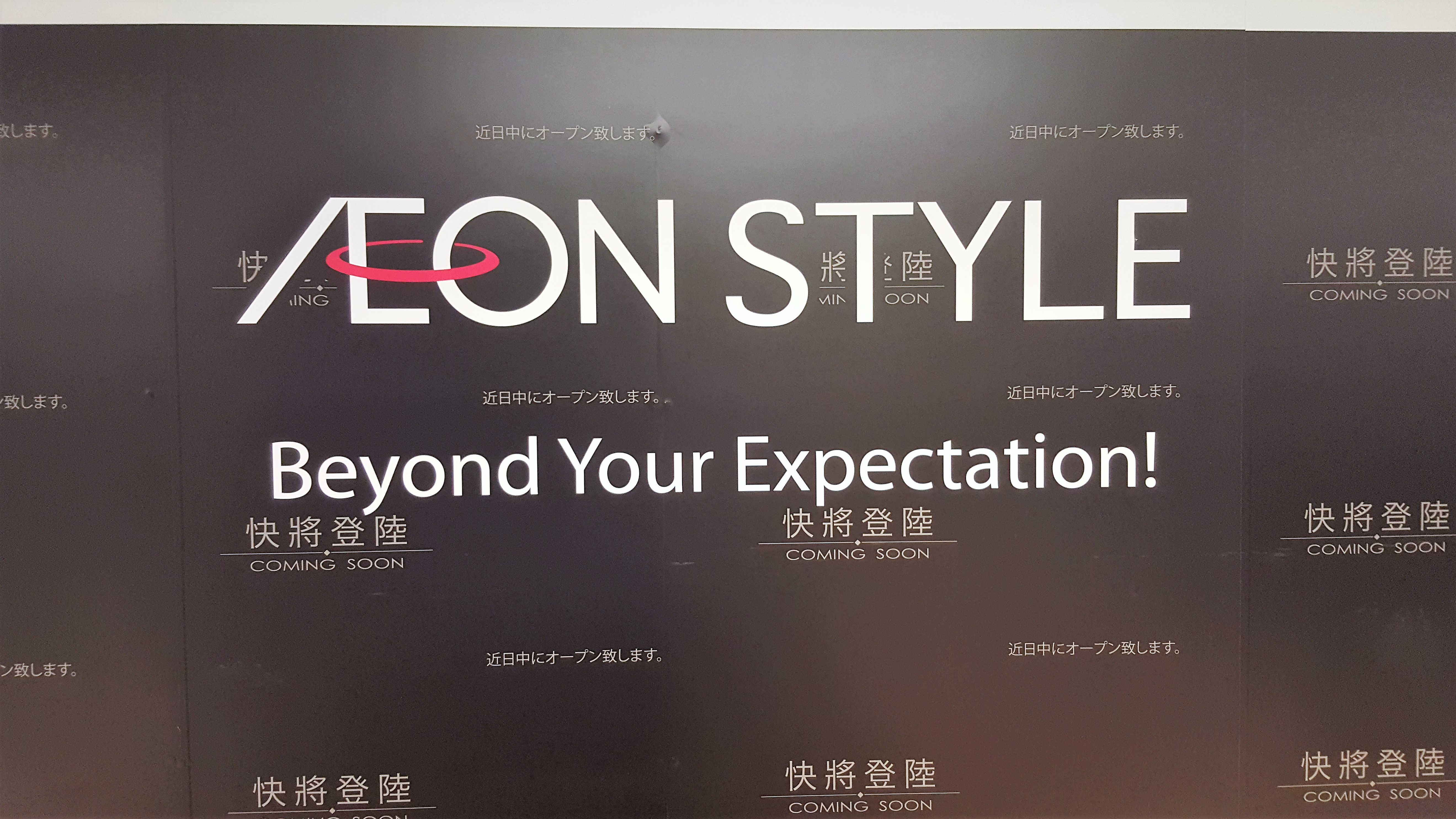Aeon Whampoa Store