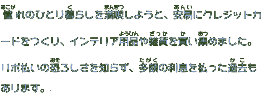 「リボ払い」的例文