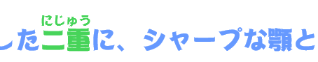 日文學習~くっきり