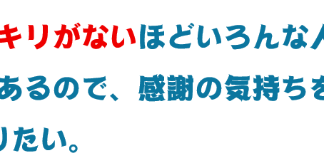 日文學習~キリがない