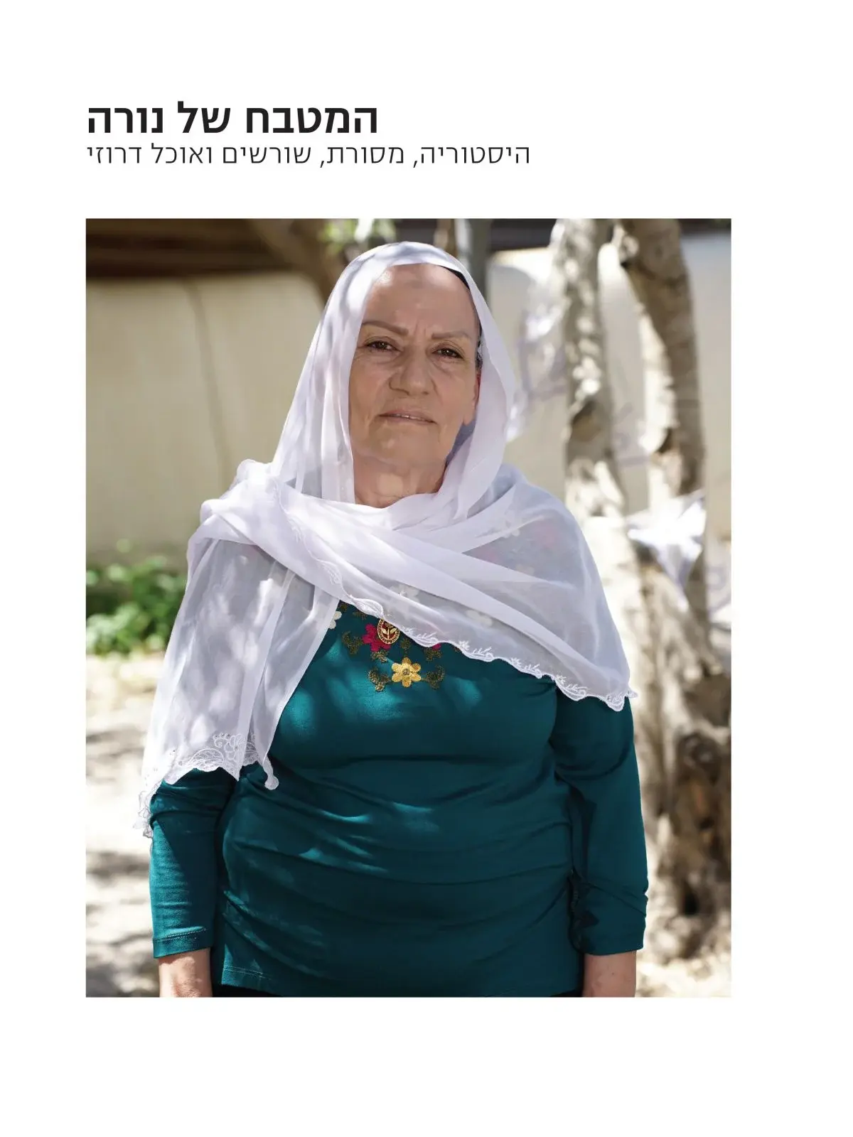 המטבח של נורה