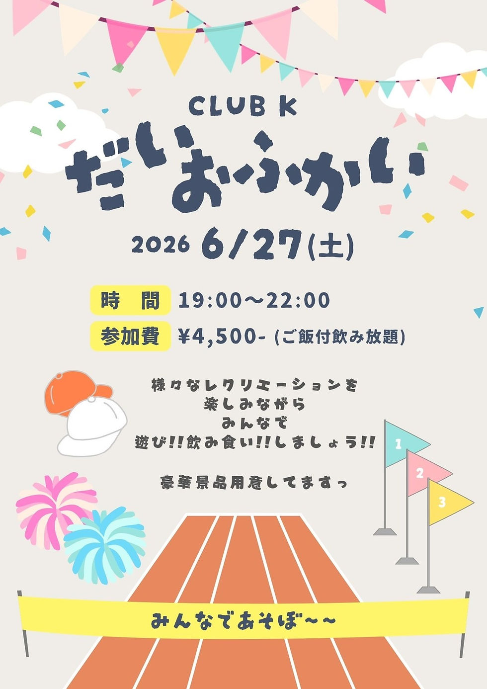 CLUB K だいおふかい