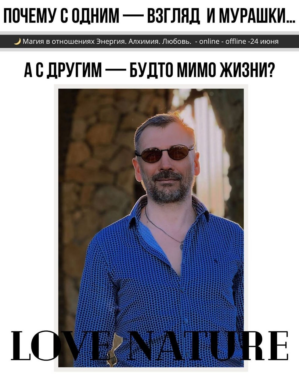 Вебинар Виталия Земцова -Магия в отношениях — энергия, алхимия, любовь.