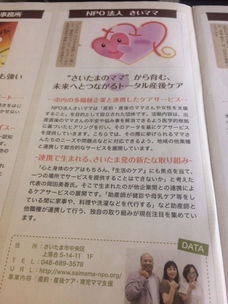 さいたま商工会議所会報誌にご掲載いただきました