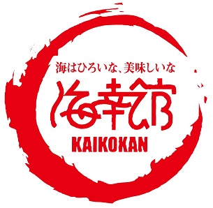 海幸館 Logo