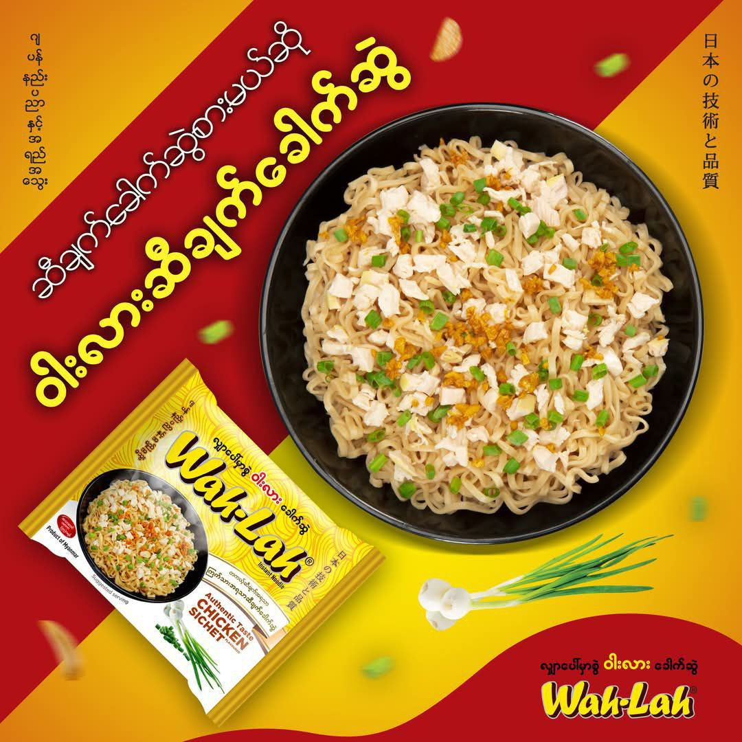 Wah Lah ကြက်သားဆီချက်ခေါက်ဆွဲ (Chicken Sichet Noodle)