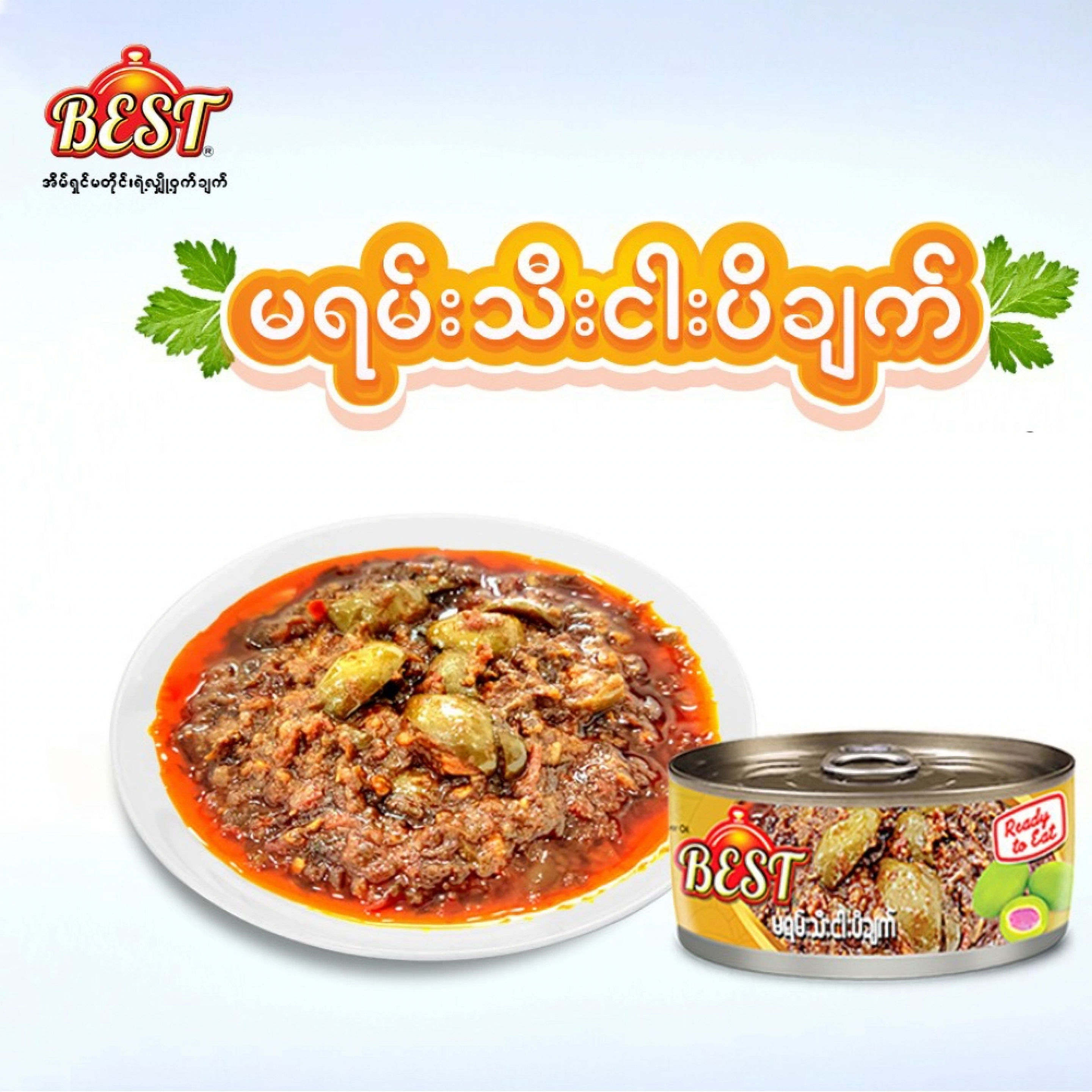 Best မရမ်းသီးငပိချက် 155g