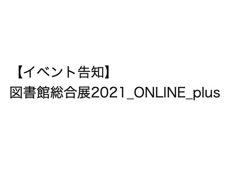 【イベント告知】11/12(金)18:00〜「図書館たほいや」公開バトル~世の中の辞書・事典ってこんなに面白い!~