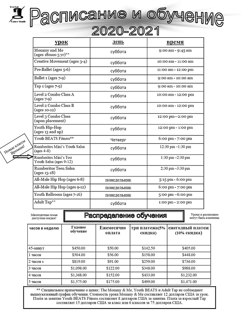 Schedule & Tuition Phil 20-21_RUSSIAN.jp