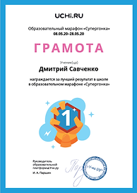 Дима лучший результат супергонка.png