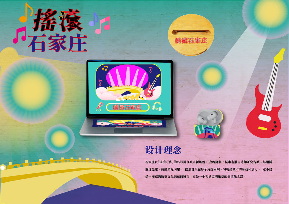 搖滾石家莊