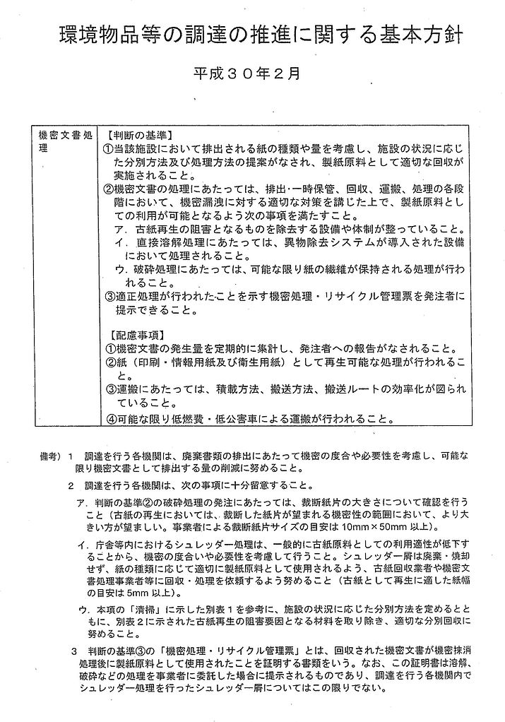 kihonhoushin.jpg