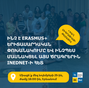 ✍️Միգրացիայի վերաբերյալ խաղ - քննարկում