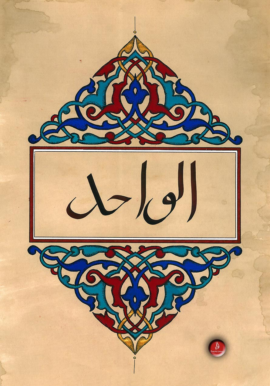 El Vâhid - الواحد
