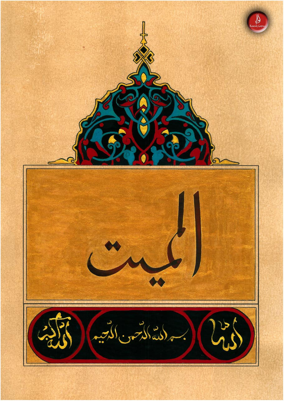 El Mümît - المميت