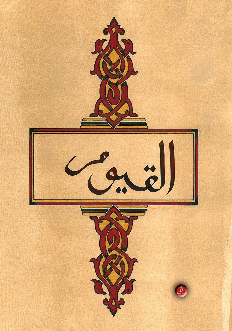 El Kayyûm - القيّم