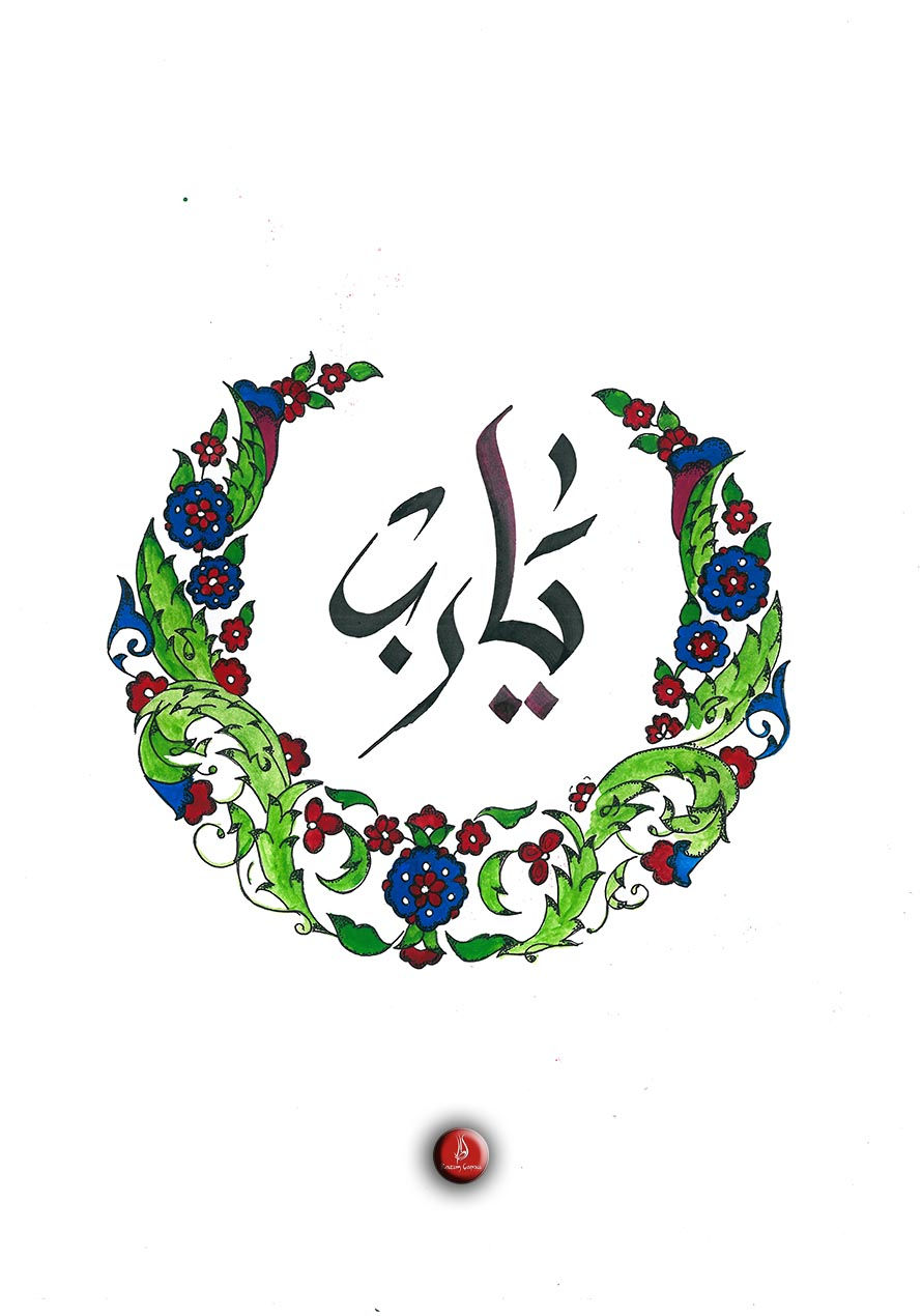 Ya Rab - يا رب