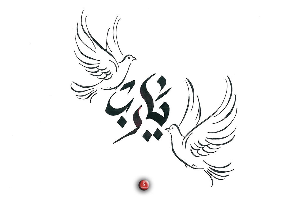 Ya Rab - يا رب