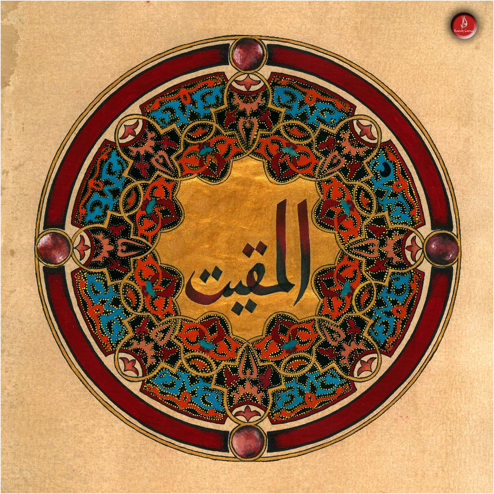 El Mukît - المقيت
