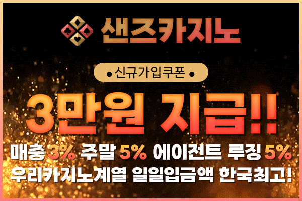 샌즈카지노