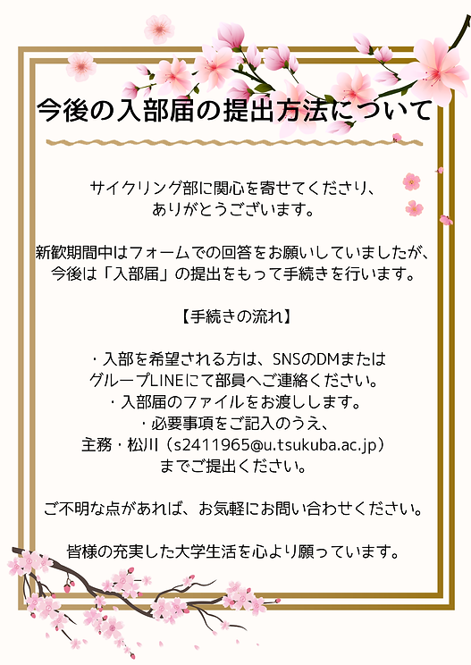 筑波大学サイクリング部 (1).png