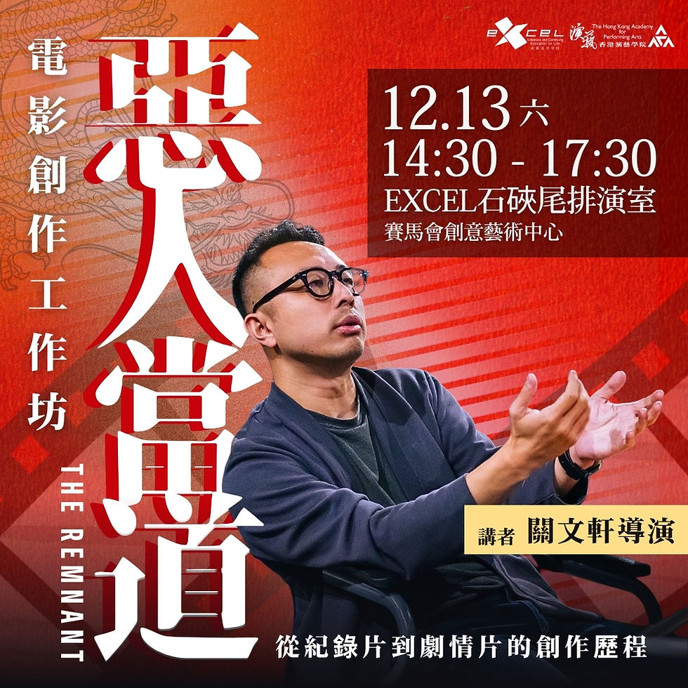 'The Remnant' Film Sharing: Creative Journey from Documentary to Narrative Film